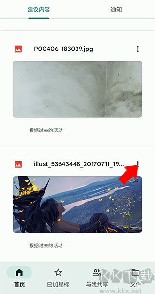 谷歌云端硬盤