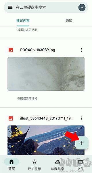 谷歌云端硬盤