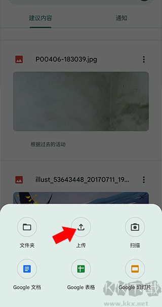 谷歌云端硬盤