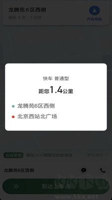 LBCX出行標(biāo)準(zhǔn)版