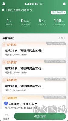 LBCX出行標(biāo)準(zhǔn)版