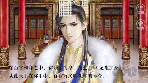 皇帝養成之朕臨天下游戲