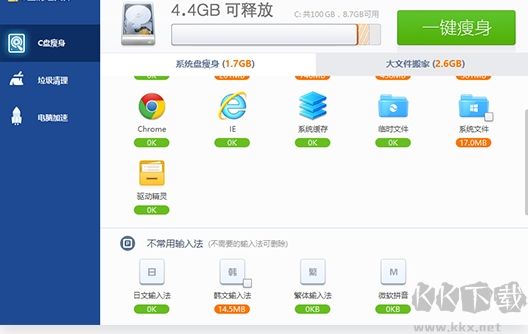 金山清理專家(電腦安全防護軟件)