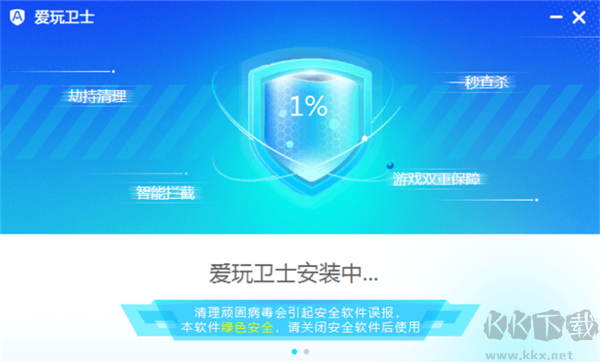 愛玩衛士升級版