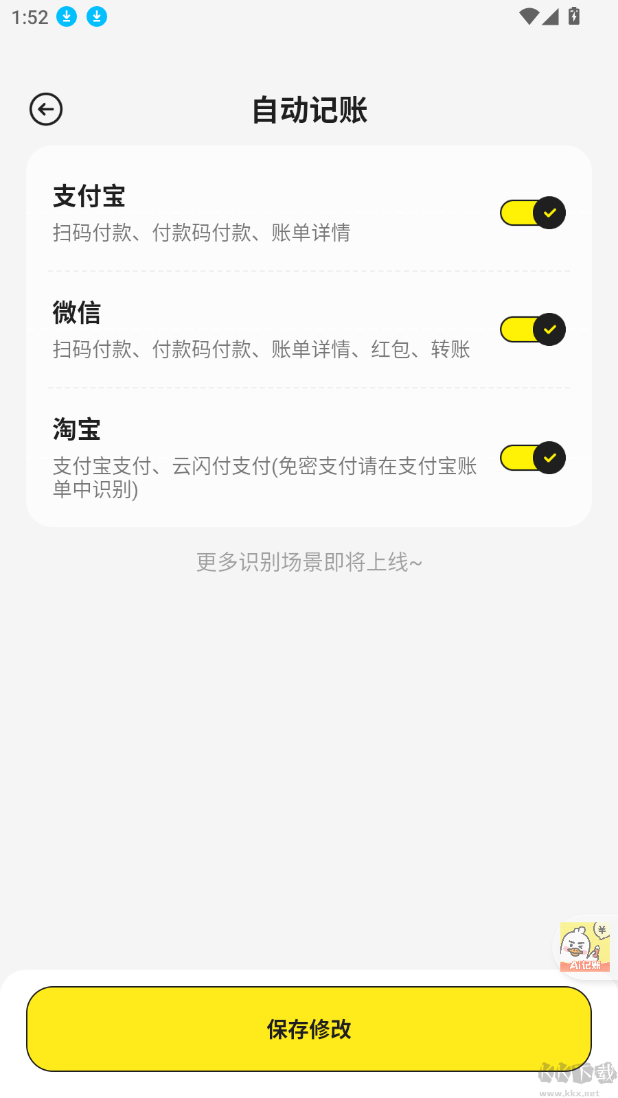 飛鴨記賬
