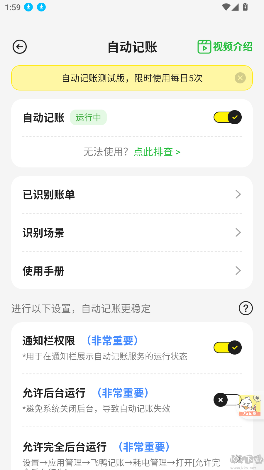 飛鴨記賬