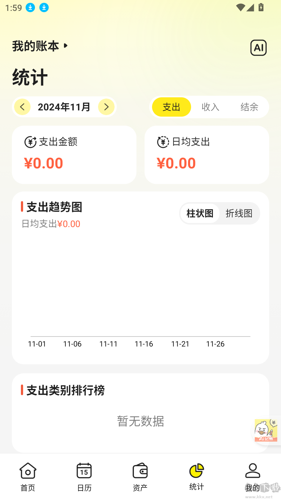 飛鴨記賬