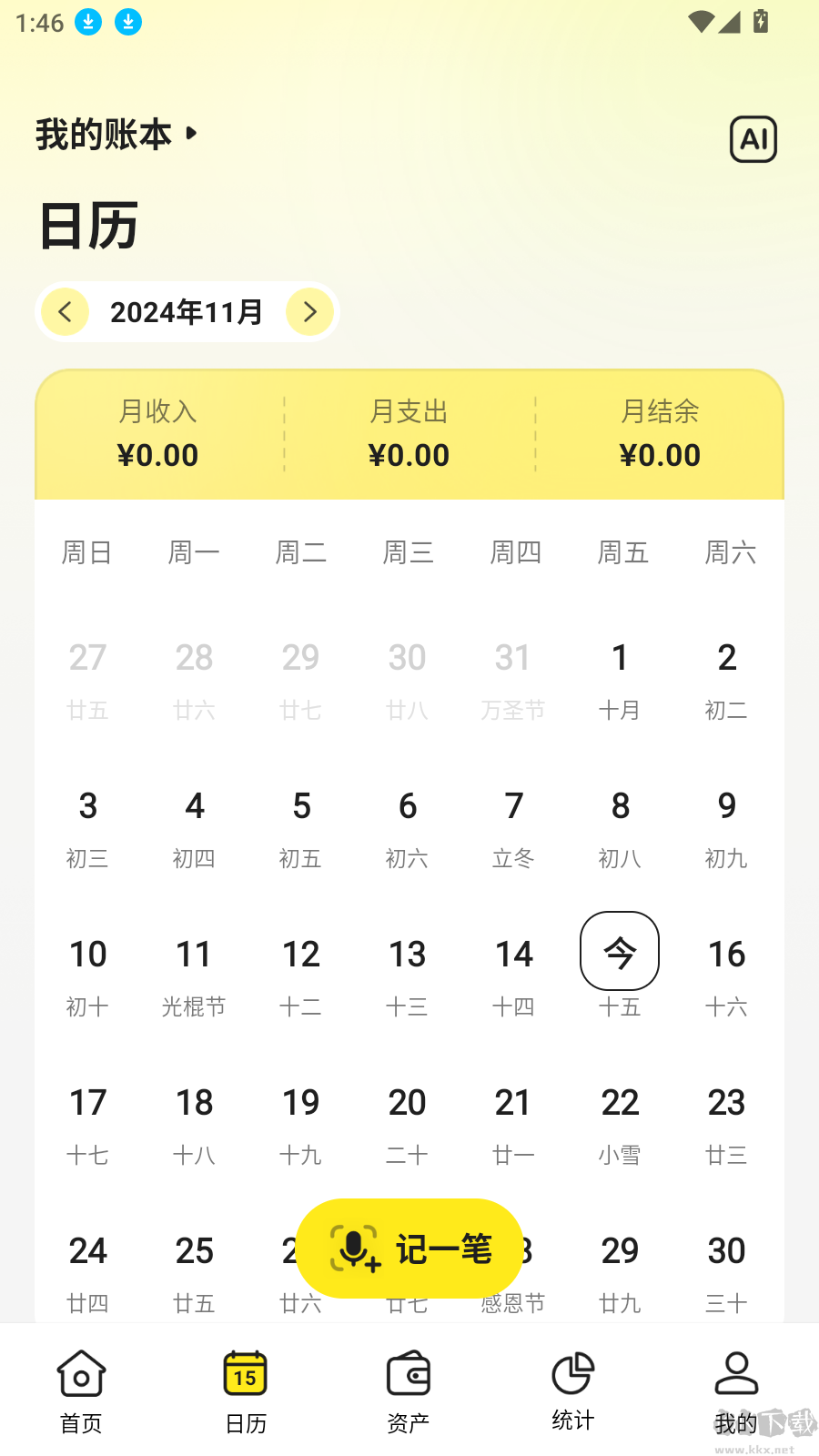 飛鴨記賬