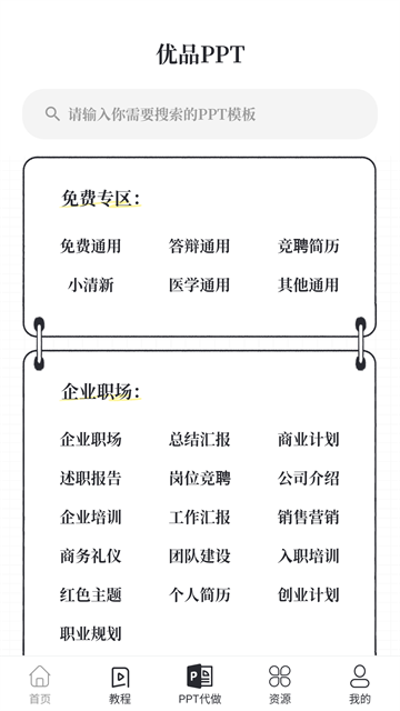 優(yōu)品ppt升級版