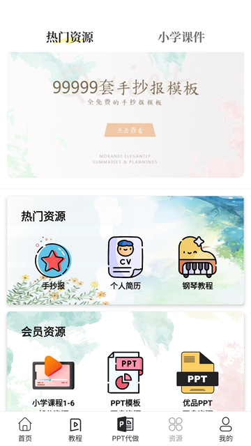 優(yōu)品ppt升級版