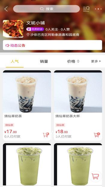 買啥app綠色版