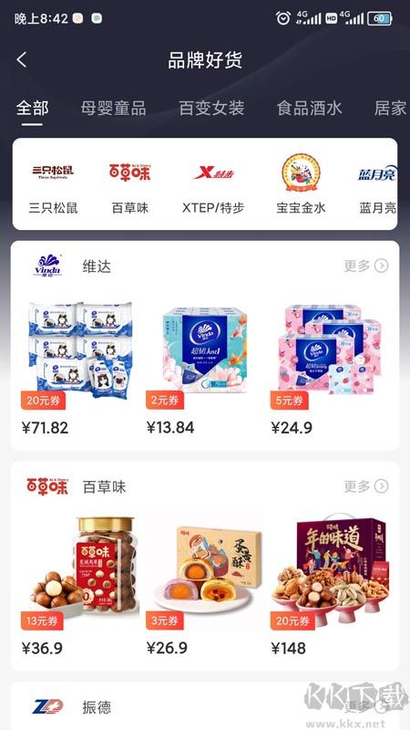 買啥app綠色版