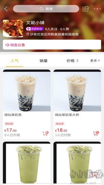 買啥app綠色版