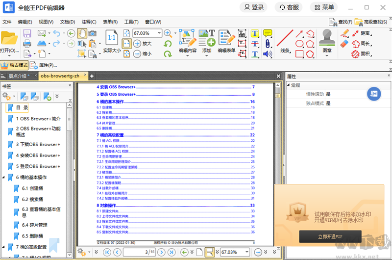 全能王PDF編輯器官方版