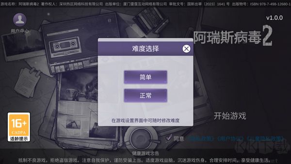阿瑞斯病毒2內置菜單版
