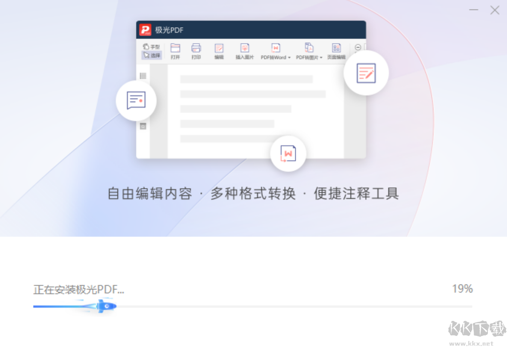 極光PDF編輯器高級版