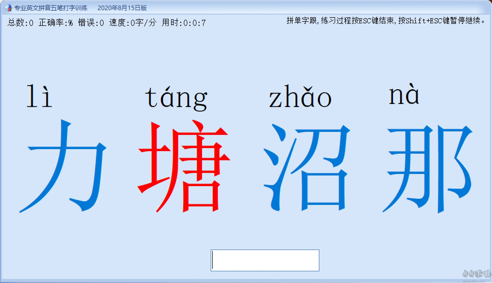 專業(yè)英文拼音五筆打字訓(xùn)練專業(yè)版