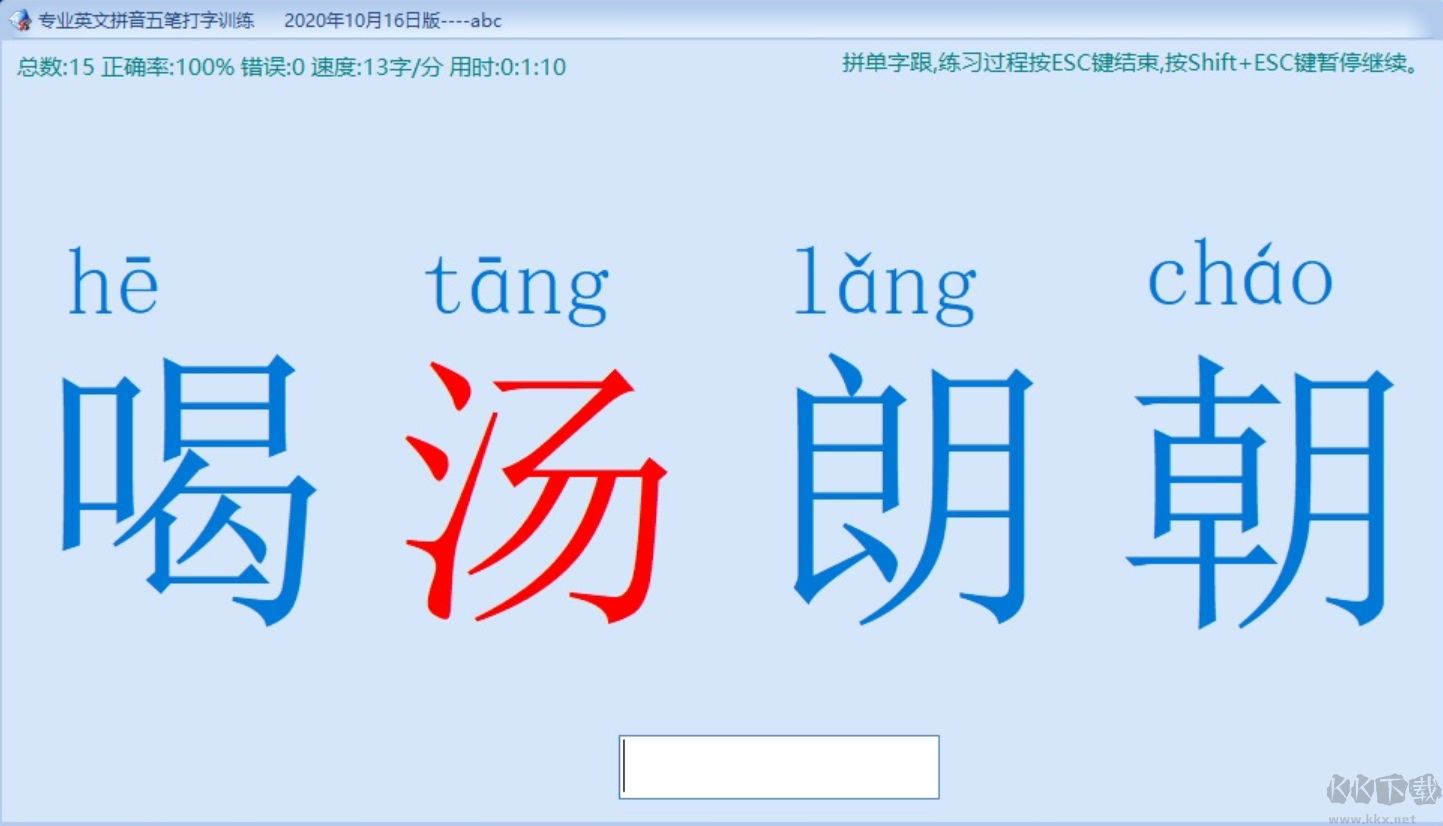 專業(yè)英文拼音五筆打字訓(xùn)練專業(yè)版