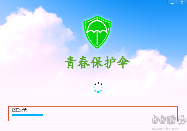 青春保護傘