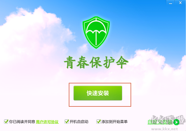 青春保護傘
