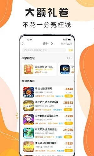 嗨玩游戲app安卓版