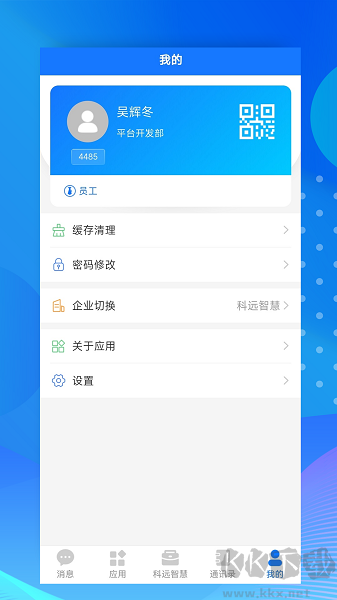 小科辦公app安卓版