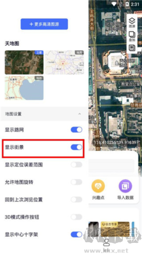 新知衛星地圖app專業版