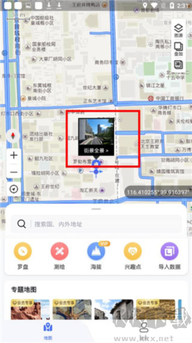 新知衛星地圖app專業版