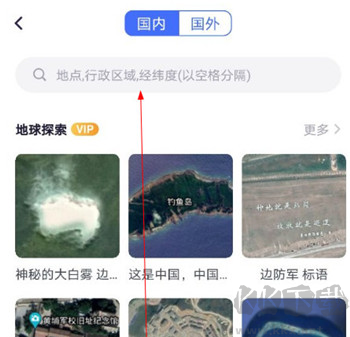 新知衛星地圖app專業版