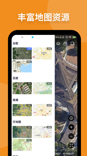 新知衛星地圖app專業版