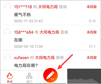 看大同(綜合資訊服務應用程序)