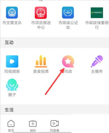 看大同(綜合資訊服務應用程序)