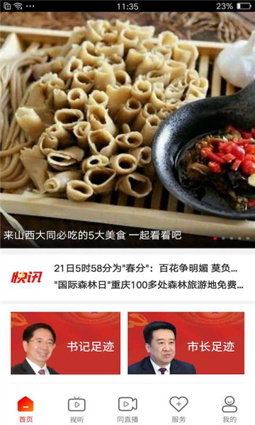 看大同(綜合資訊服務應用程序)