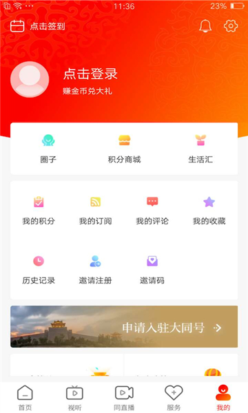 看大同(綜合資訊服務應用程序)