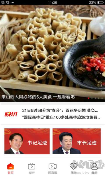 看大同(綜合資訊服務應用程序)