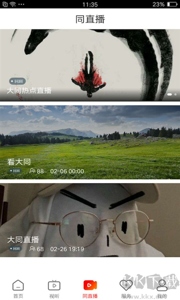 看大同(綜合資訊服務應用程序)