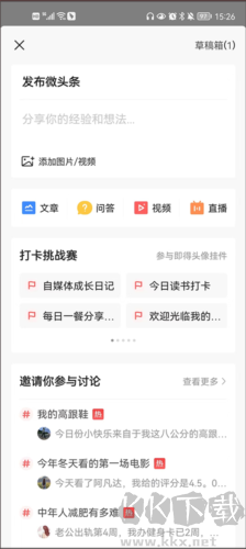 今日頭條app專業版