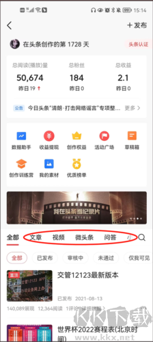 今日頭條app專業版