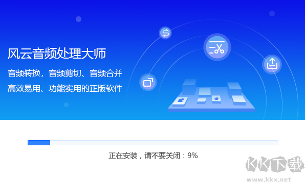 風云音頻處理大師最新版