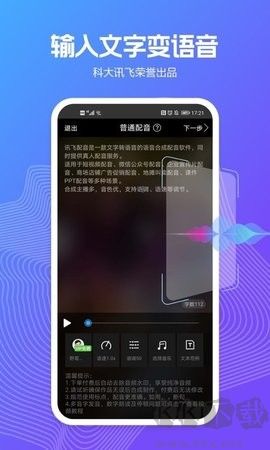 訊飛配音官網(wǎng)版