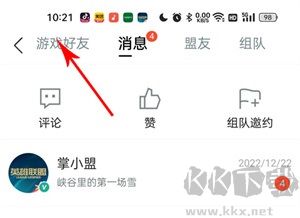 查看別人的戰(zhàn)績(jī)教程截圖3