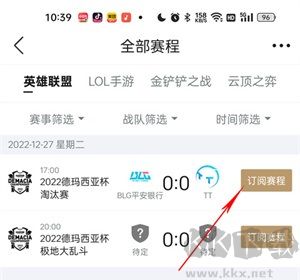 看直播賽事教程截圖3