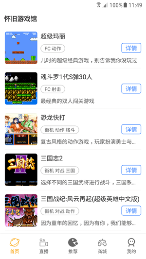 懷舊游戲館app免會員版