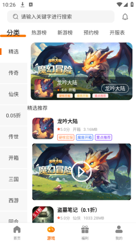 志趣游戲app安卓版