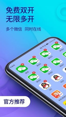 微多開分身app免費版