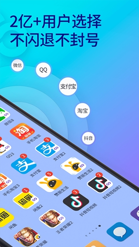 微多開分身app免費版
