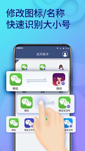 微多開分身app免費版