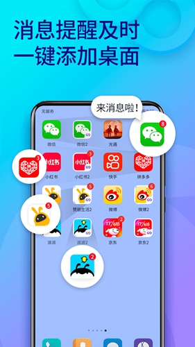 微多開分身app免費版