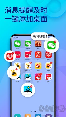 微多開分身app免費版