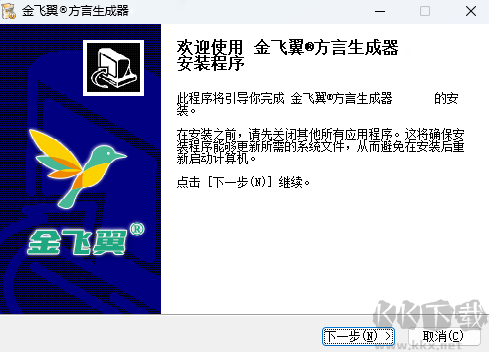 飛翼方言生成器官方版